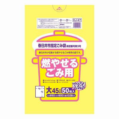 春日井市 燃やせるごみ用 大 45L 50枚入×12セット×12セット（※ケース販売） ジャパックス