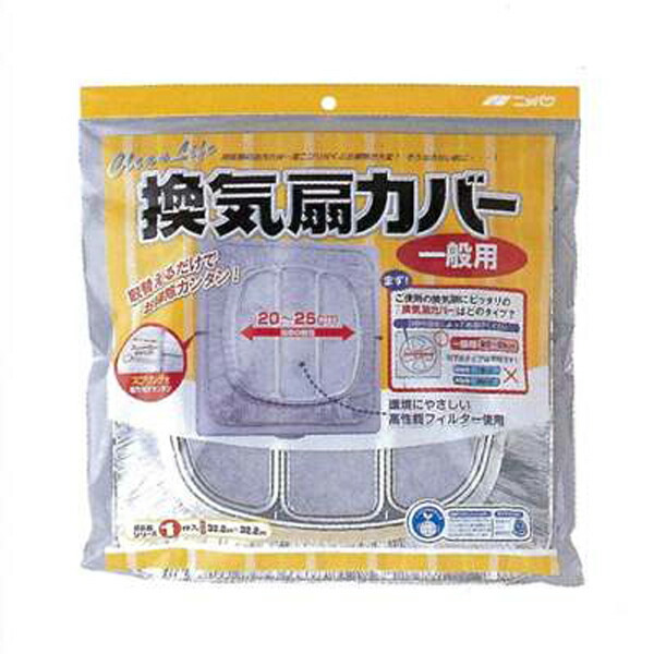 楽天市場】送料無料 換気扇カバー 一般用 1枚入【CP】 : グットライフ