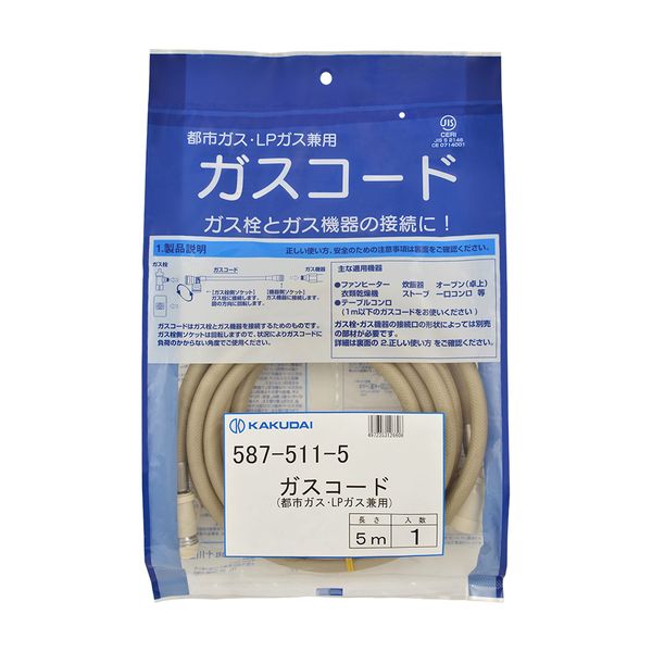 ガスコード(都市ガス・LPガス兼用・5m) カクダイ|キッチン・生活雑貨の店 まるげん