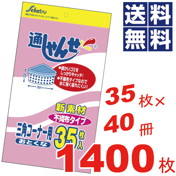 【貨物輸送無料】お徳用！通しゃんせ 不織布手合い ３角形端っこ用【35枚×40冊\u003d1400枚仕掛ける】※包みうつり変わりの切っ掛けあり【UF-10】