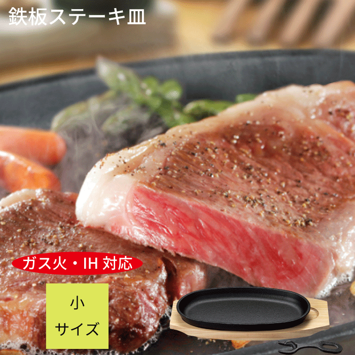 盛栄堂　南部鉄器 ステーキ皿　小判型 5皿セット鉄板　ハンドル付き Amazon.co.jp: 南部鉄器 及源鋳造 OIGEN 南部盛栄堂 ステーキ皿