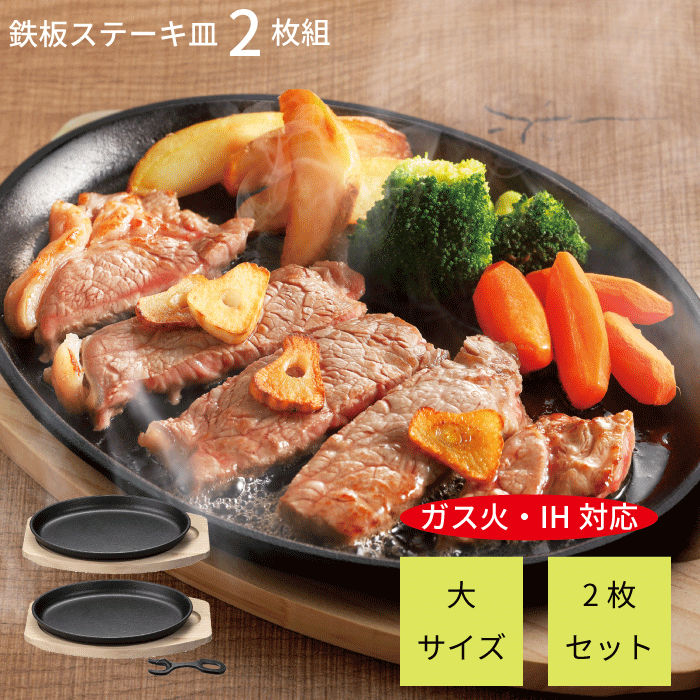 ステーキ鉄板皿６セット(小分けO.K.) 楽天市場】ステーキ皿 19cm スタッキング 木製プレート付き 鋳鉄