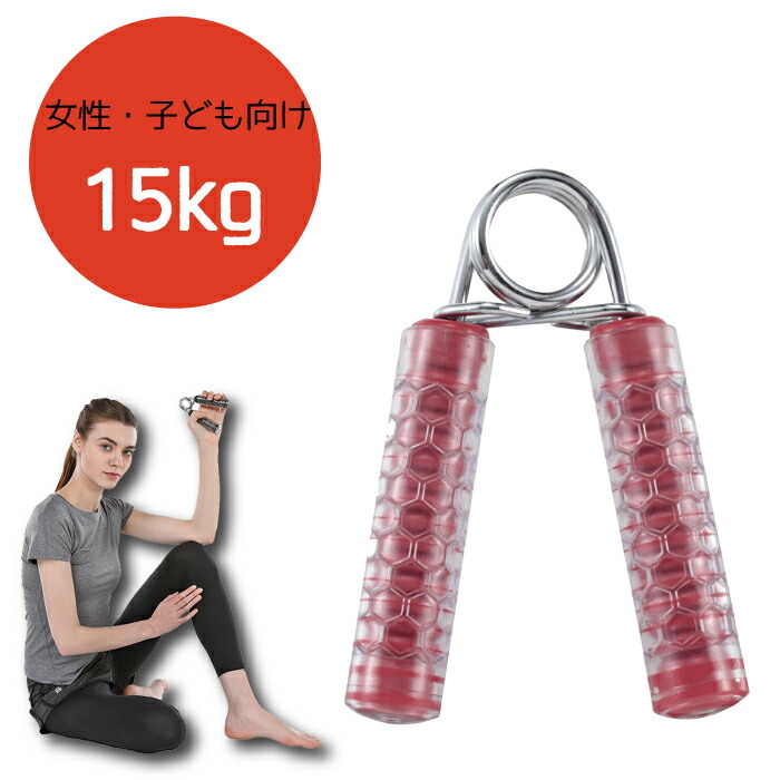 楽天市場】vit Fit ハンドグリップ 15キロ 15Kg 女性・ジュニア向け