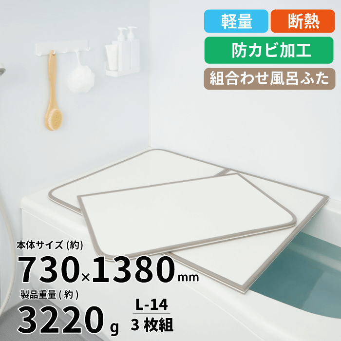 楽天市場】【送料無料】軽量 断熱 風呂ふた M14 M-14サイズ (巾68