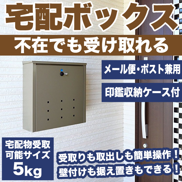 SKK 宅配ボックス ポスト兼用 スタンドポスト 鍵付き (ナチュラル)の+