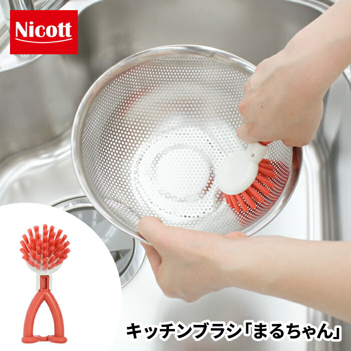 楽天市場】【○日本製】Nicott キッチンブラシ まるちゃん