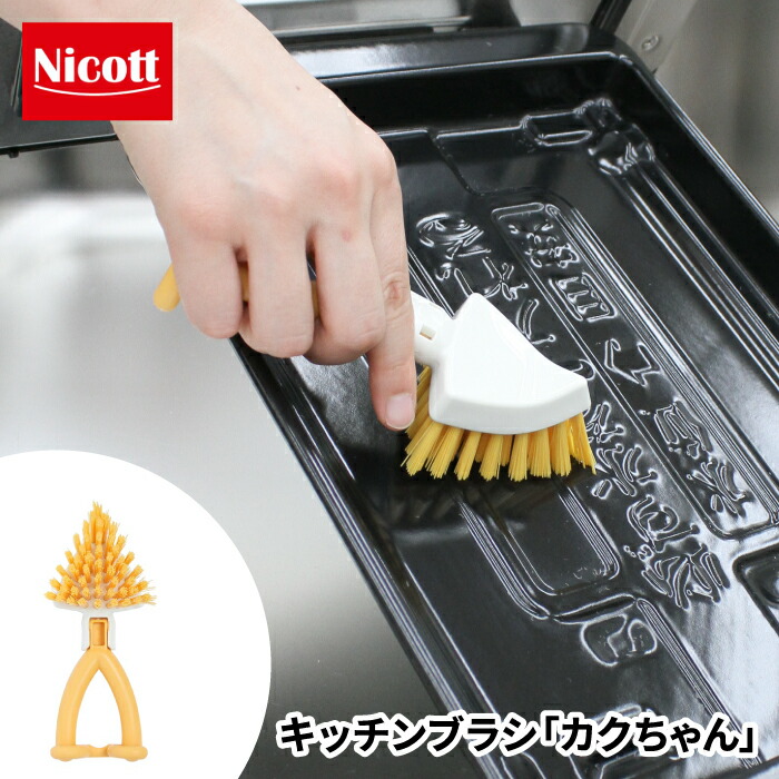 nico nicoさん専用　新品未使用タグ付き【サラ クリスティーナ】 楽天市場】【○日本製】Nicott キッチンブラシ カクちゃん