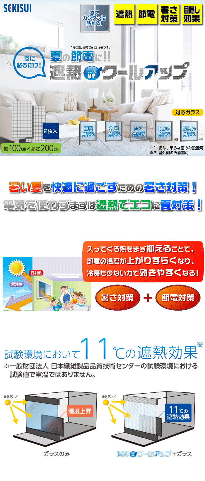 積水 【夏の節電】遮熱クールアップシート 100*200cm*6枚セット