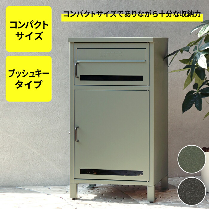 【送料無料】宅配ボックス 付 ポスト 鍵付き コンパクト 施錠可 郵便 ポスト 一体型 一戸建て用 屋外 軒下 Gioele ジョエレ 小型※【代引/同梱/返品不可】【個別送料計算】【PBX-047 PBX-048】|キッチン・生活雑貨の店 まるげん