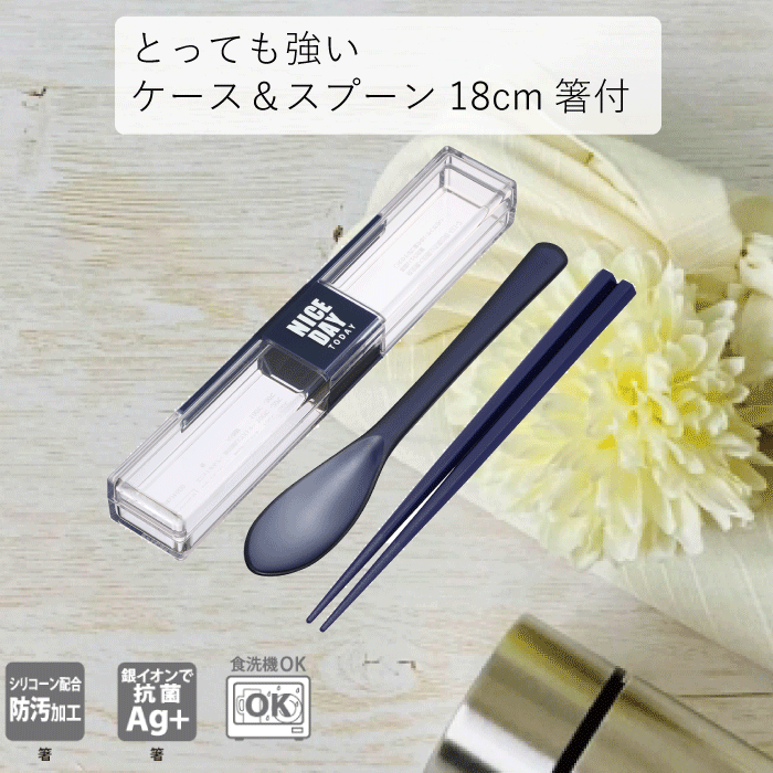 楽天市場】Lustroware スプーン・箸セット 18cm ネイビー ランチ