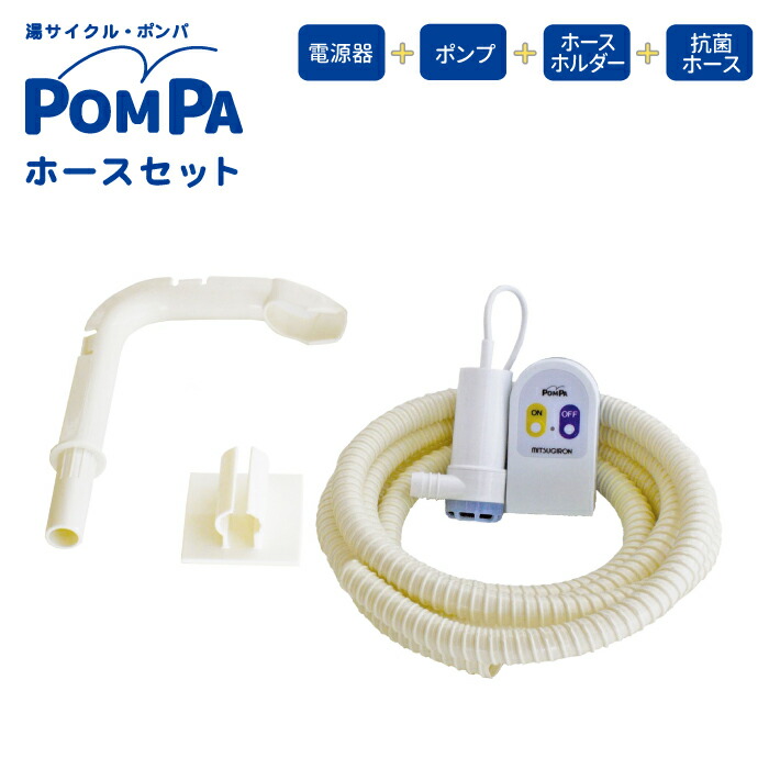 白湯@プロフ必読さま　専用 楽天市場】電動 バスポンプ 電動機＋ポンプ＋ホースホルダー＋