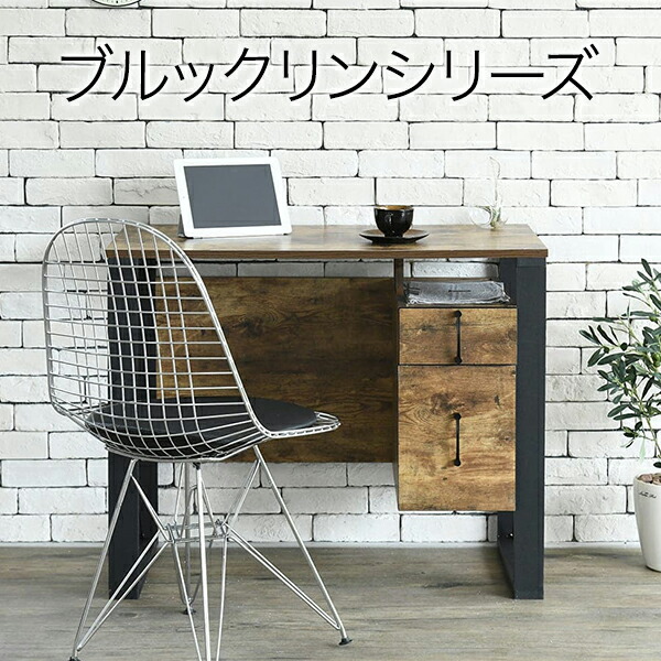 【貨物輸送無料】ブルックリン表現スタイル 事務机 幅90 奥ふかさ50 高さ74 抽き出し 用だんす 付 マイコン事務机 細工物事務机 片方押し入れ 机 事務机 90×50 西海岸 今めかしい 木製 90糎幅 黒いこと 赤銅色\u003cBR\u003e※【製造業者直送品】【代引/同梱/返品不可】【個別貨物輸送数えること】