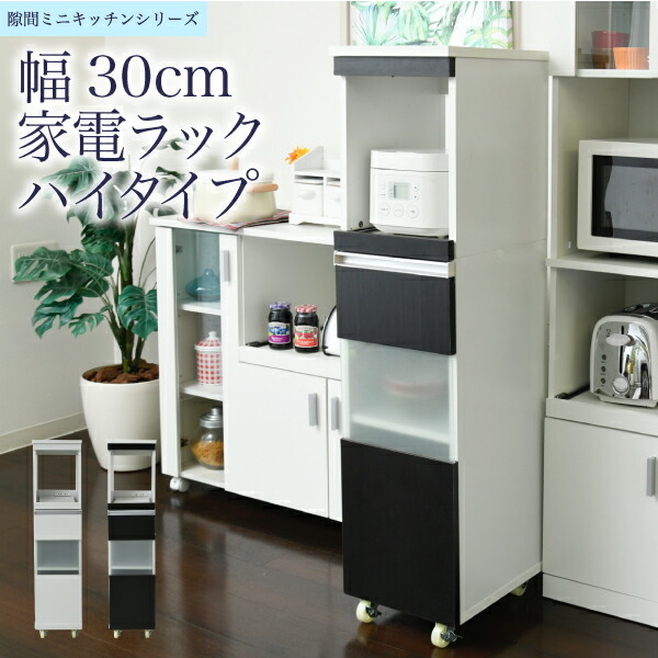 【送料無料】キッチン 隙間収納 ラック 幅30 高さ127 奥行40 スリム キャスター コンセント 家電ラック スリム 食器棚 家電収納 キッチン収納 隙間ラック※【メーカー直送品】【代引/同梱/返品不可】【個別送料計算】|キッチン・生活雑貨の店 まるげん