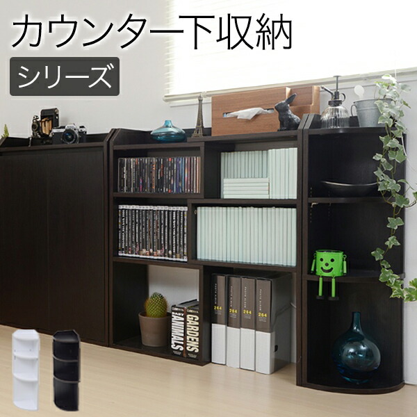 【送料無料】カウンター下収納 薄型 コーナーラック 幅22 奥行22 シンプル コーナー 高さ80 カウンター下 リビングチェスト オープンラック コーナー棚 ディスプレイラック ミニラック スリムラック 収納家具 ※【メーカー直送品】【代引/同梱/返品不可】【個別送料計算】