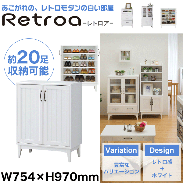 楽天市場 送料無料 レトロモダン白い家具シリーズ シューズラック 足収納可能 幅754 高970サイズ レトロア 移動棚 ブーツもok 下駄箱 玄関 収納 靴入れ Rcp Rta 9575d キッチン 生活雑貨の店 まるげん