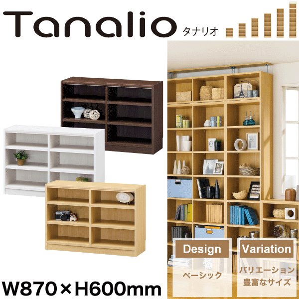 【つい最近なりました】【貨物輸送無料】Tanalio 大きさが十分な量な明けひろげ仕合わせ続きもの 幅870mm×高さ600粍印字機 納める棚 書物棚 リビング マルチ仕合わせ タナリオ【TNL-6087】【NA WH DK】