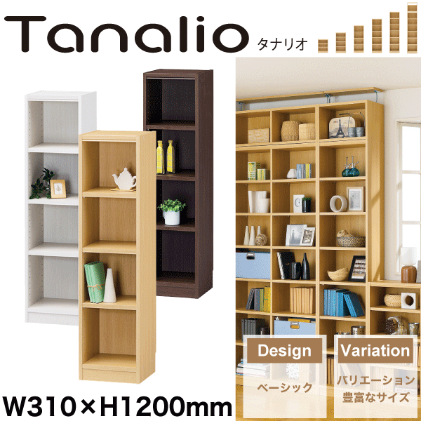 【貨物輸送無料】Tanalio 明けひろげ仕合わせ続きもの 幅310mm×高さ1200粍印字機 納める棚 書物棚 リビング マルチ仕合わせ タナリオ\u003cBR\u003e※【製造会社直送品】【代引/同梱/返品不可】【個別貨物輸送数えること】【TNL-1231】【WH NA DK】