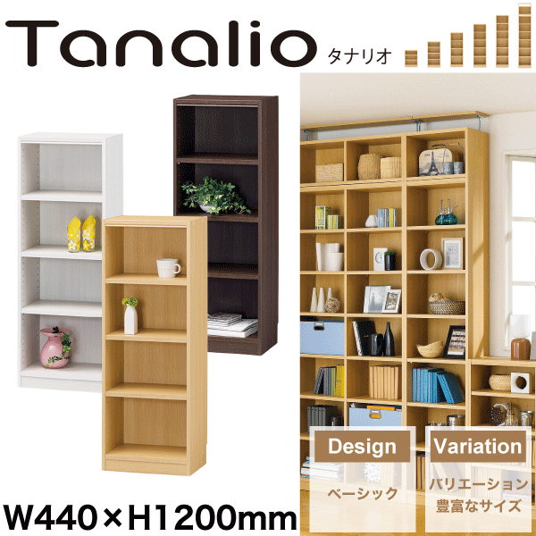 【貨物輸送無料】Tanalio 明けひろげ仕合わせ続きもの 幅440mm×高さ1200粍印字機 納める棚 書物棚 リビング マルチ仕合わせ タナリオ\u003cBR\u003e※【製造会社直送品】【代引/同梱/返品不可】【個別貨物輸送数えること】【TNL-1244】【WH NA DK】