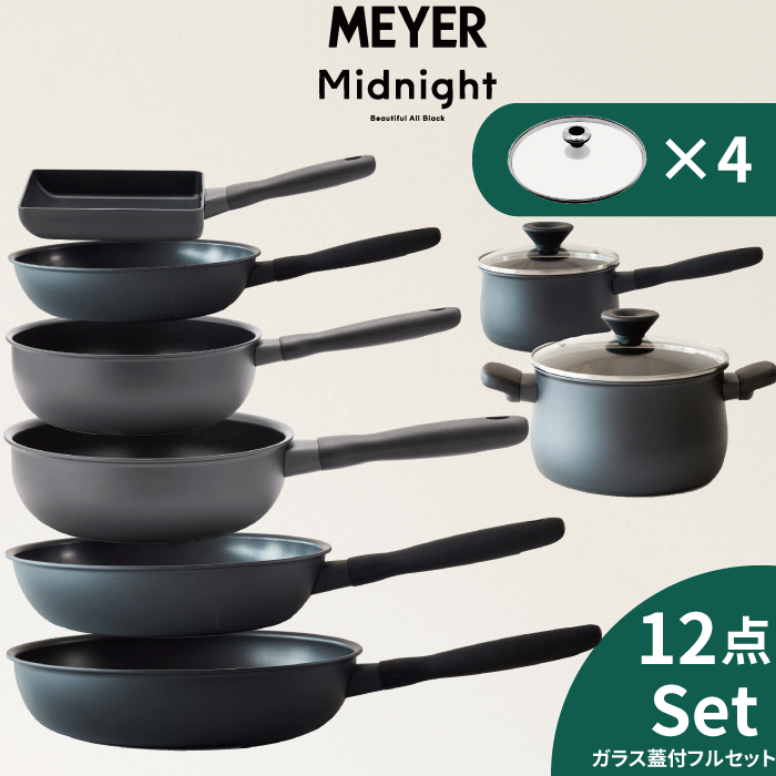 【尖んがり10倍】MEYER マイヤー midnight 硝子蓋4枚付 真夜中12点フルセット お得 弁当 ふっ素脂産業 IH 屁っ放り火 相応う フライパン PFOA無償性 黒 黒いこと 片手なべ 両手なべ エッグ食麺麭