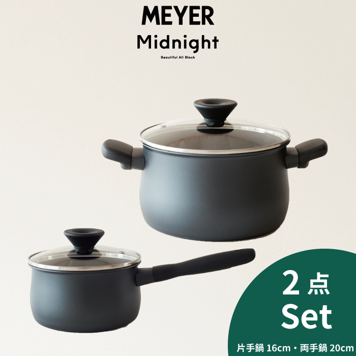 【ポイント10倍】MEYER マイヤー midnight ミッドナイト 片手鍋16cm 両手鍋20cm 2点セット お得 ふっ素樹脂加工 IH ガス火 対応 フライパン PFOAフリー 黒 ブラック
