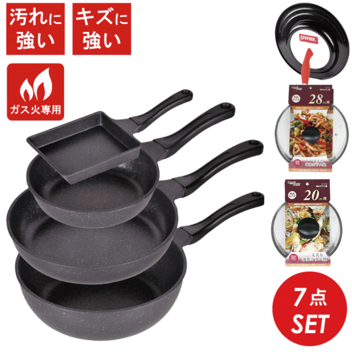 超軽量 フライパン 7点セット 20cm 26cm 炒め鍋28cm 玉子焼L 蓋20cm 28cm 窓付スタンドパンカバー ガラス蓋 キャスト軽いね！ガス火専用ストロングマーブル 両面マーブルコート キャスト製 鋳物 フライパン PFOA PFOS フリー