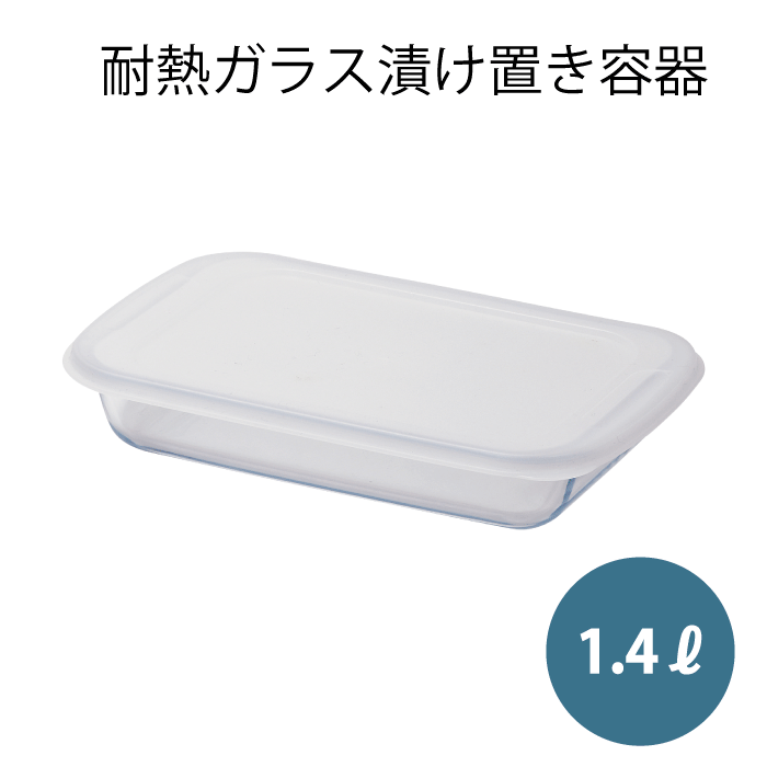 楽天市場】耐熱ガラス ロック式 深型漬け おき 容器 1.8リットル