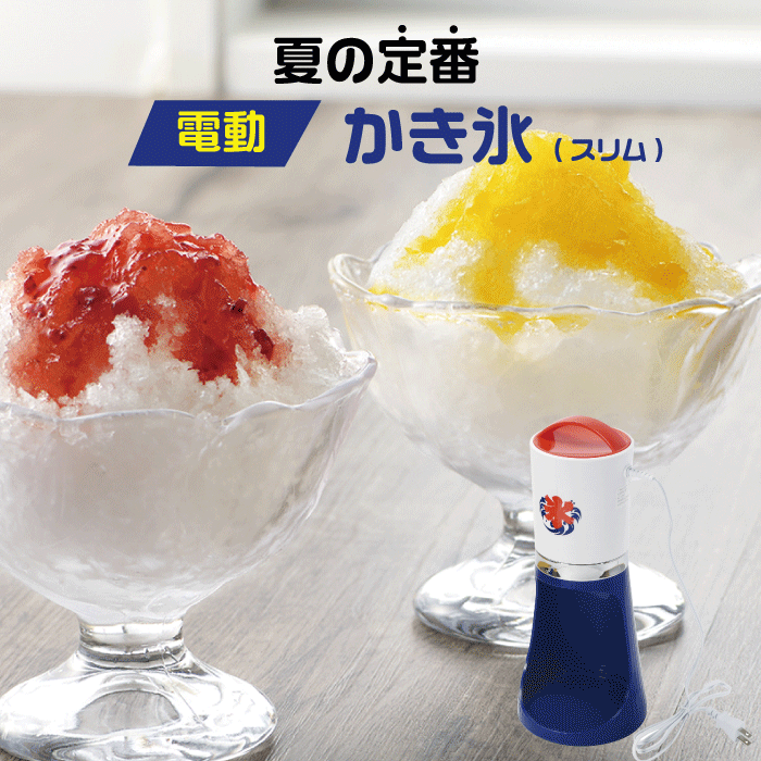 楽天市場】かき氷器 日本製 送料無料 ふわふわ 手動式 かき氷機