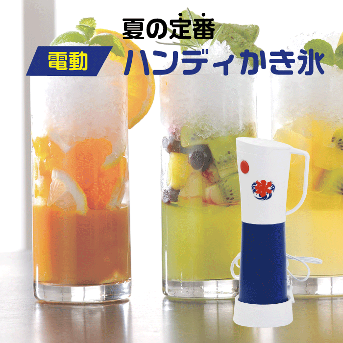 氷やさん 楽天市場】＼レビューで1000円クーポン!／ 電動 かき氷器 スリム