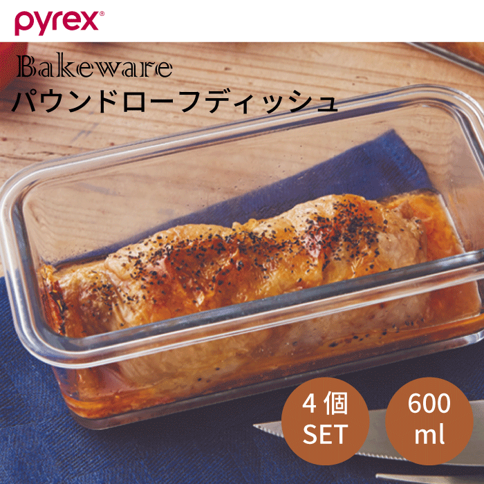 楽天市場】PYREX パイレックス パウンド型 18.5cm 4個セット