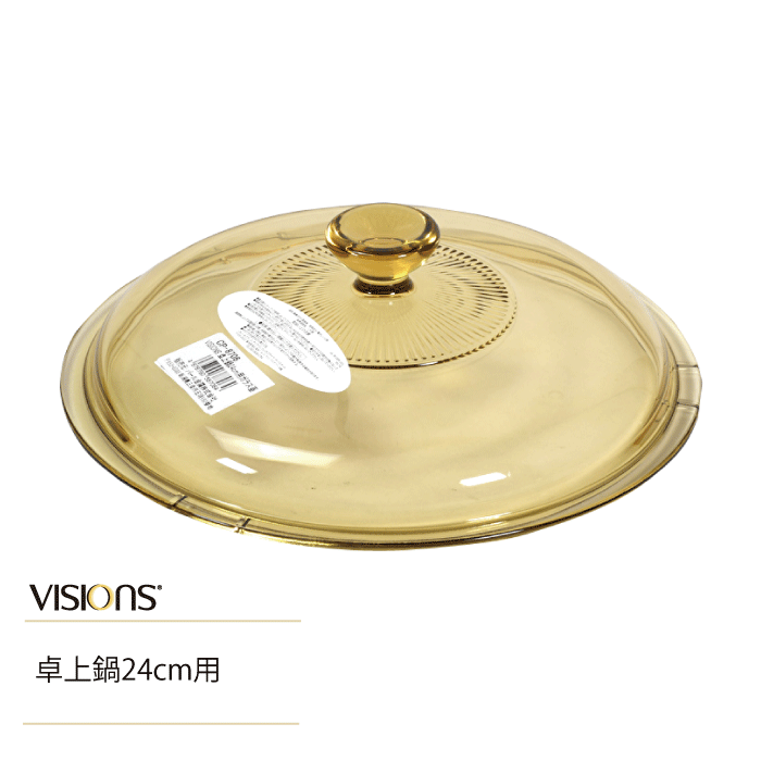楽天市場】＼レビューで1000円クーポン!／ VISIONS 卓上鍋24cm用 替え