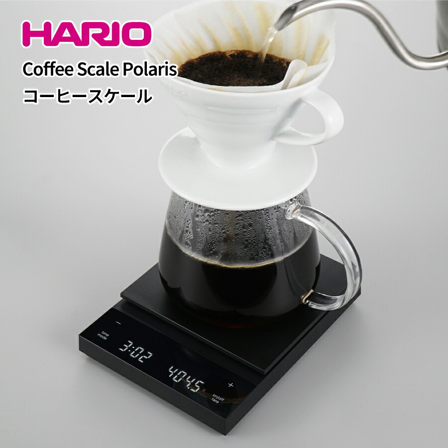 【尖んがり20倍】【●日本製】HARIO 珈琲規摸 ポラリス Scale Polaris 珈琲 称量 価値づける 計る 計量 はかり タイマー 抽き出し量 ドリップ 0.1g 単三蓄電池式 粉量 自動小銃数えること 生やさしい 称量 抽き出し第四次元 豆 粉 コーヒー Coffee ハリオグラス