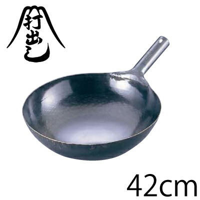 【送料無料】山田工業所 鉄打出片手中華鍋 42cm（板厚1.6mm）【ATY9242】