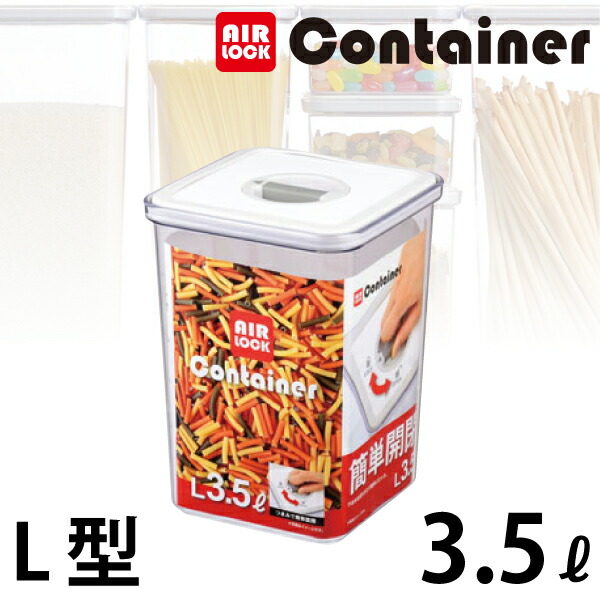 楽天市場】つまみを回してしっかり保存！ エアロックコンテナ 密閉保存