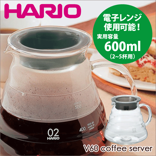 楽天市場 送料無料 Hario ハリオ V60 レンジサーバー 600 クリア 実用容量 600ml 2 5杯用 コーヒー 珈琲ポット サーバ 電子 レンジ対応 Xgs 60tb Cp キッチン 生活雑貨の店 まるげん