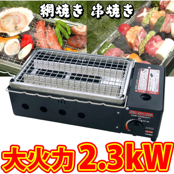 楽天市場 送料無料 廃番 完売 網焼き 串焼きの1台2役 焼きまへんか カセットガスコンロ Rcp Kc 105 キッチン 生活雑貨の店 まるげん