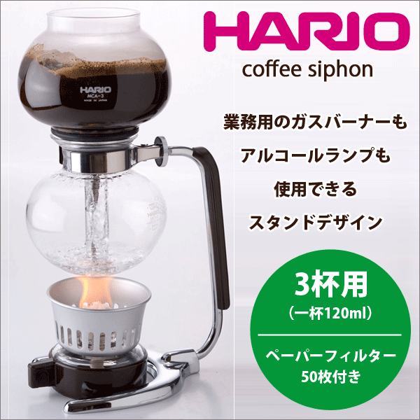 楽天市場 送料無料 Hario ハリオ コーヒーサイフォン モカ 3杯用 実用容量360ml ペーパーフィルター50枚付き 珈琲 サイフォン式coffee Siphon Mca 3 キッチン 生活雑貨の店 まるげん