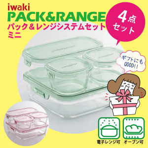 楽天市場】送料無料 iwaki イワキ パック＆レンジ 角型8点セット 耐熱