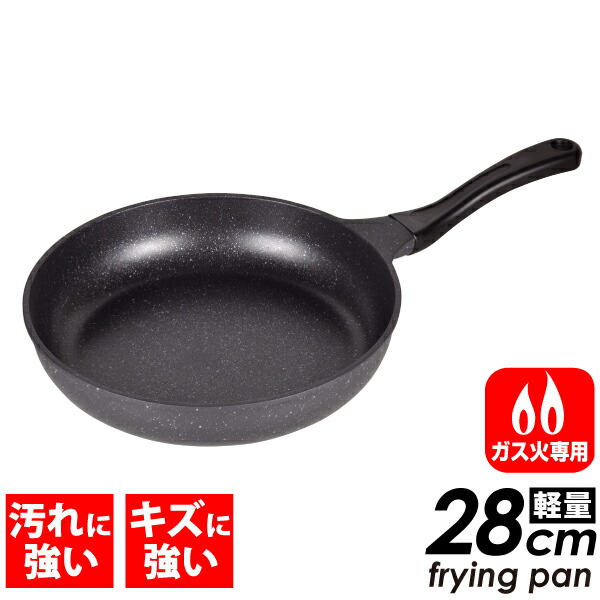 ガス火専用ストロングマーブル 超軽量キャストフライパン 28cm パール金属 【HB-1226】画像
