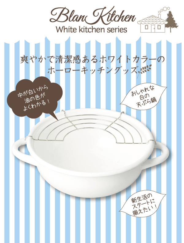 楽天市場 ホーロー製 ガス火ih対応 白色 天ぷら鍋 cm Blan Kitchen ブランキッチン ホワイト 琺瑯製 ホーロー製 両手鍋 パール金属 Rcp Hb 3677 キッチン 生活雑貨の店 まるげん