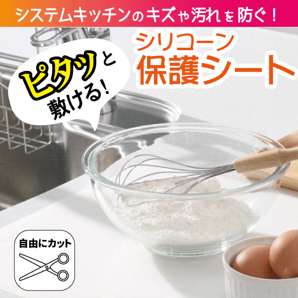 新品登場 78%OFF システムキッチンの調理台をキズ 汚れからガード シリコーン調理台保護シート 345×595mmサイズ 半透明タイプ 調理台 保護シート すべり止め 大理石 ステンレス シリコン シート キッチン マット プロテクトシート SM-304 elma-ultrasonic.be elma-ultrasonic.be