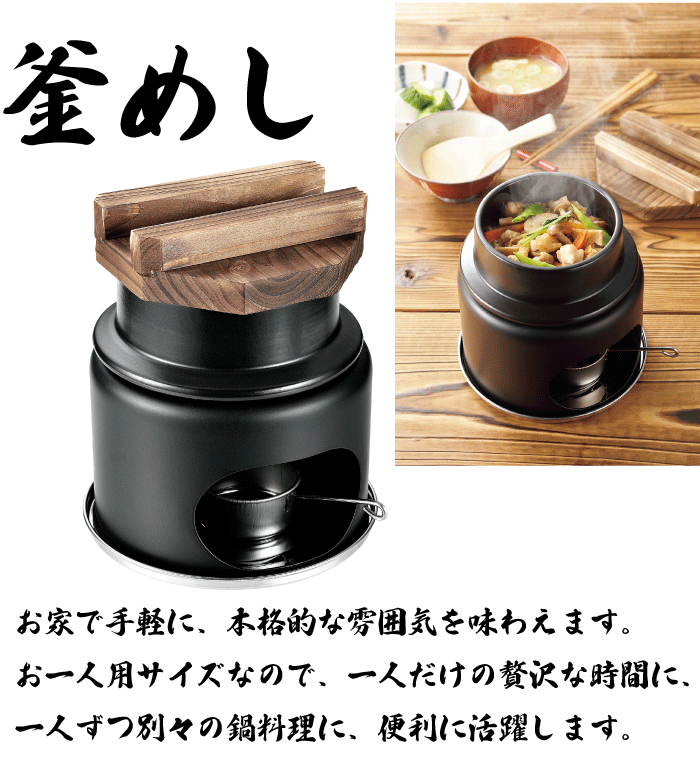 逆輸入 料理の美味しさが引き立つ陶器製 1合炊き 釜めし コンロ付きセット 一人用 コンロ セット 和ごころ懐石 固形燃料25g専用 固形燃料対応  卓上 釜飯 かま飯 鍋 一人サイズ 本格的 和ごころ 懐石 陶器 パール金属 www.okayama-keiei.jp