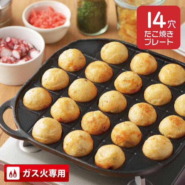 楽天市場】鉄鋳物製 たこ焼きプレート 14穴 ガス火専用 木柄
