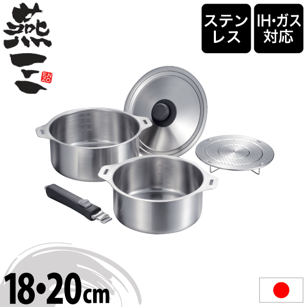 【貨物輸送無料】【●日本製】新潟県 燕三条 燕三 ENZO IHにも相応う ステンレス鋼製 着脱式鍋 5点書き割り 鍋 18珊＋20珊＋兼用蓋＋蒸し台＋着脱手持ち部分 書き割り 手持ち部分の取れる えんぞう ステンレス鋼 膳立て鍋 ステンレス鋼鍋 【EM-030】