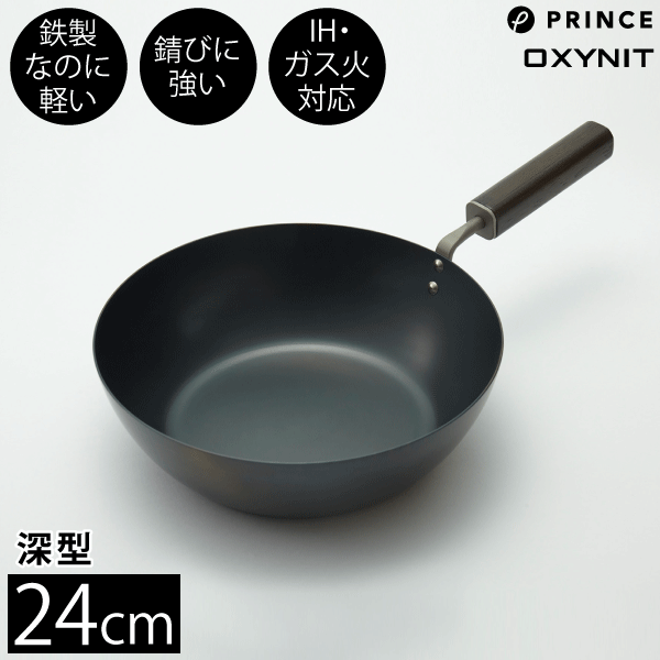 【ポイント10倍】【送料無料】【●日本製】 新潟三条 PRINCE 鉄製 フライパン 深型24cm ガス火・IH対応 錆びにくい オキシナイト加工 窒化鉄 窒化加工 鉄フライパン 木柄ハンドル プリンス工業 新潟県 三条市 JAPAN