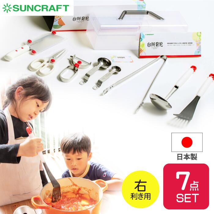 楽天市場】【ポイント10倍】【○日本製】 台所育児 スターターセット 3