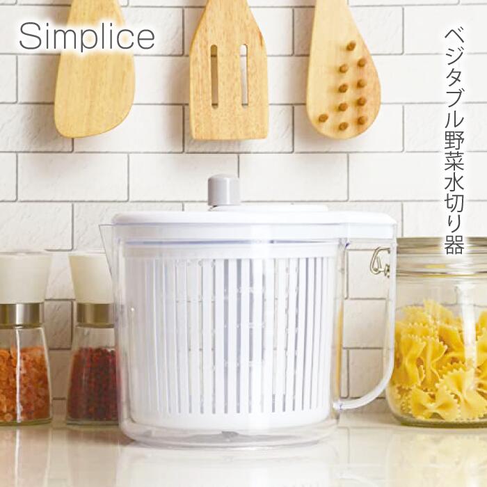 新品未使用　うさまる　野菜　ベジまるズ　時計 楽天市場】ベジタブル 野菜 水切り器 サラダスピナー Simplice