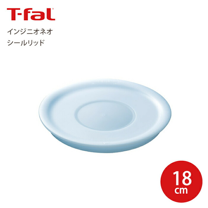 ティファール★長持ちを選ぶ★新品　８枚セット　蓋　ふた　20cm 楽天市場】T-fal ティファール インジニオ・ネオ シールリッド