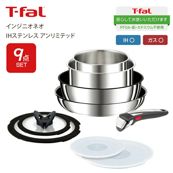 未使用 T-fal インジニオ・ネオ ステンレス 7点 セット 取手 インジニオ・ネオ ティファール T-FAL IH ステンレス ブリエ
