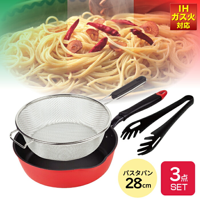 楽天市場】IH・ガス火対応 パスタパン 26cm 3点セット 深型パスタパン