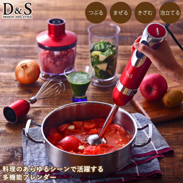 楽天市場】D＆S ハンドブレンダー DS.7796 レッド デザイン